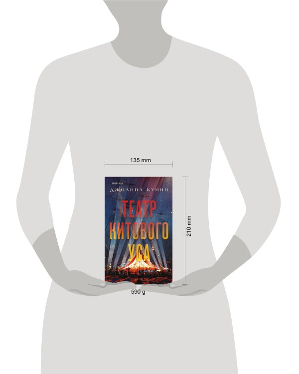 Театр китового уса