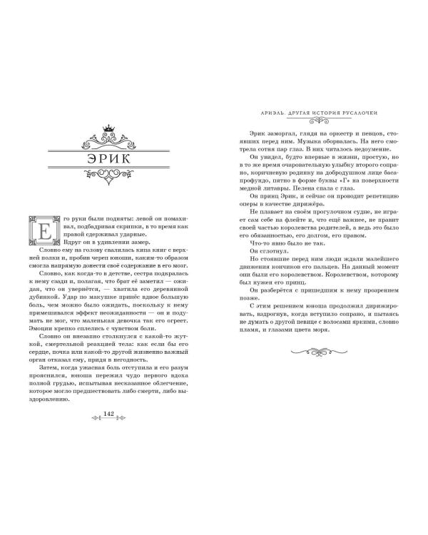 Ариэль. Другая история русалочки