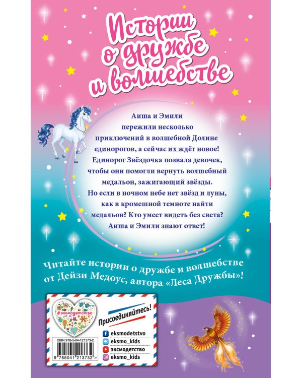 Хранительница звёзд (выпуск 6)