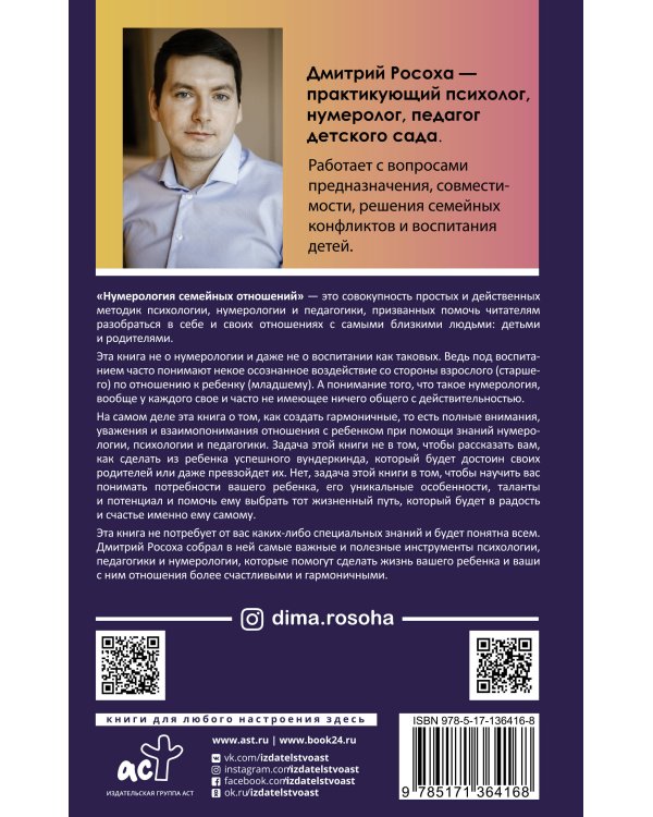 Нумерология семейных отношений