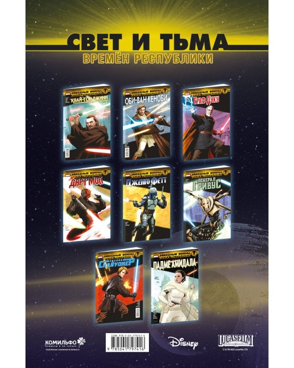 Звёздные войны. Эпоха Республики. Дарт Мол