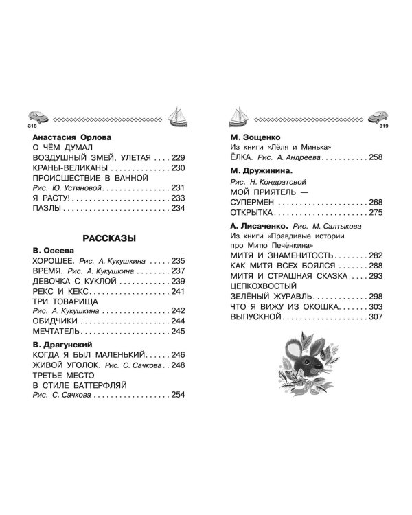 100 сказок, стихов и рассказов для мальчиков