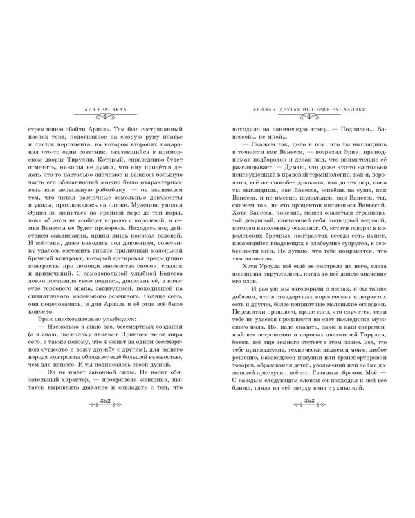 Ариэль. Другая история русалочки