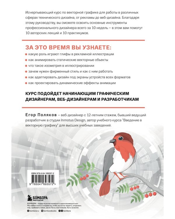 Векторная графика для начинающих. Теория и практика технического дизайна