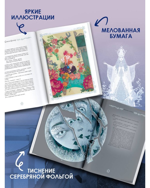 Снежная королева. Художник Алёша Гувернёр