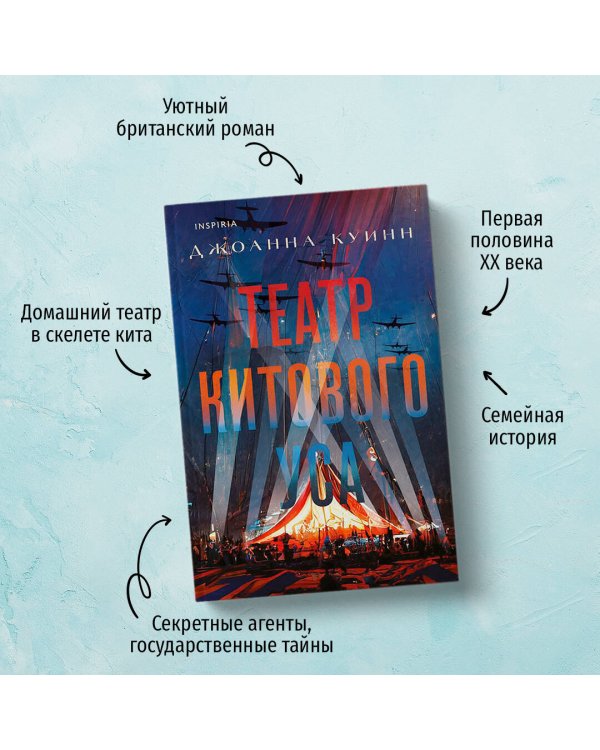 Театр китового уса