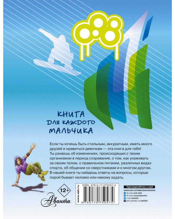 Книга для каждого мальчика