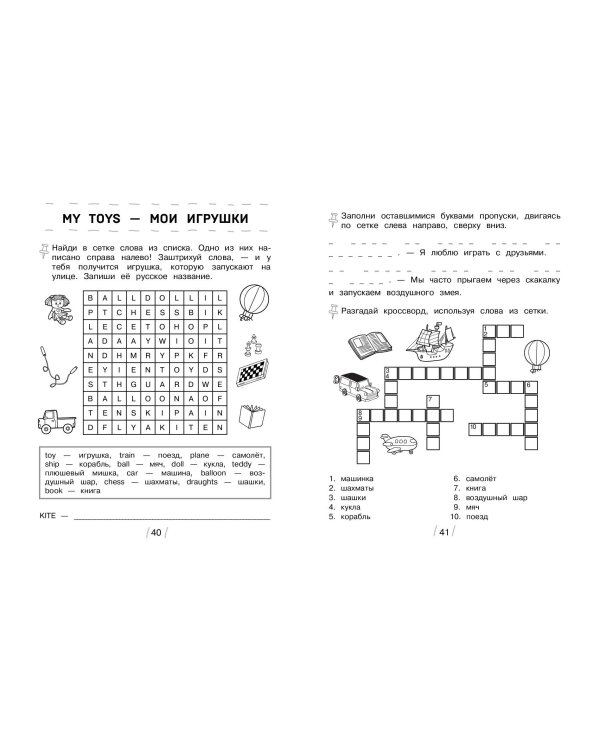 Дом и школа