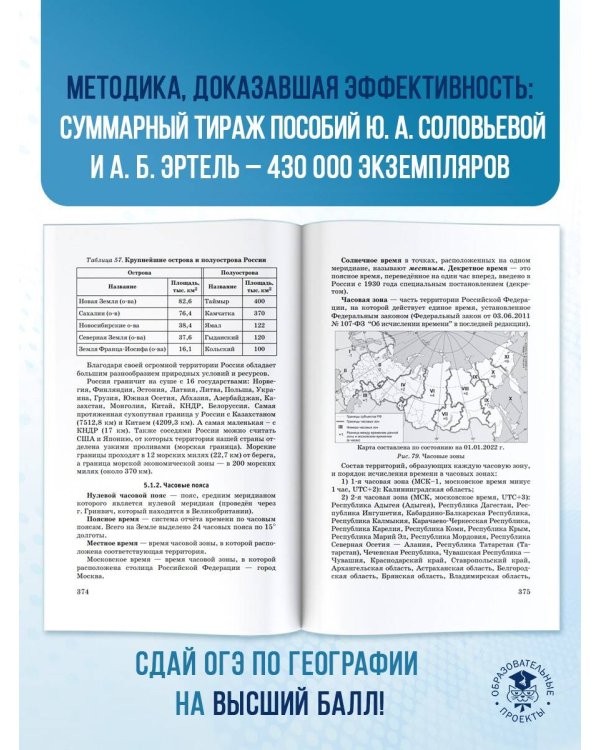 ОГЭ. География. Новый полный справочник для подготовки к ОГЭ