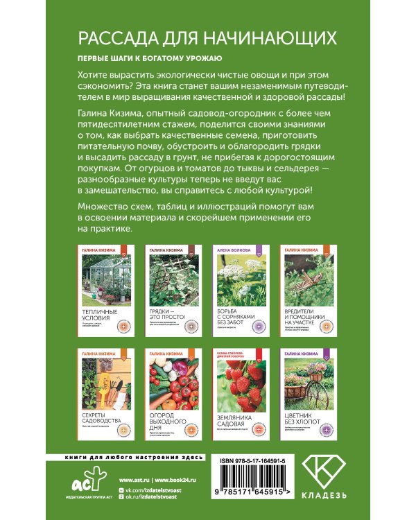 Рассада для начинающих. Первые шаги к богатому урожаю