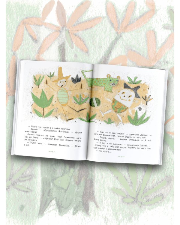 Честное гусеничное. Сказки