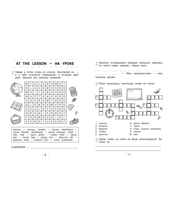 Дом и школа