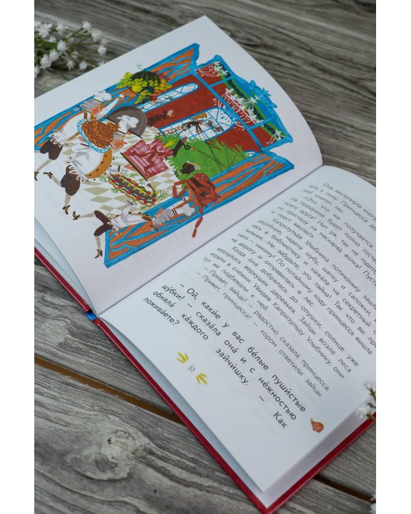 Принцесса Капризульда