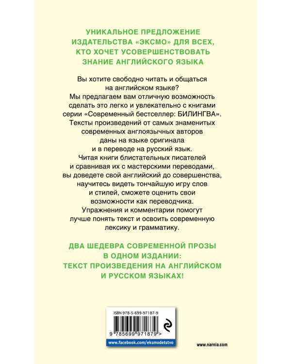 Хроники Нарнии. Лев, Колдунья и платяной шкаф = The Chronicles of Narnia. The Lion, the Witch, and the Wardrobe