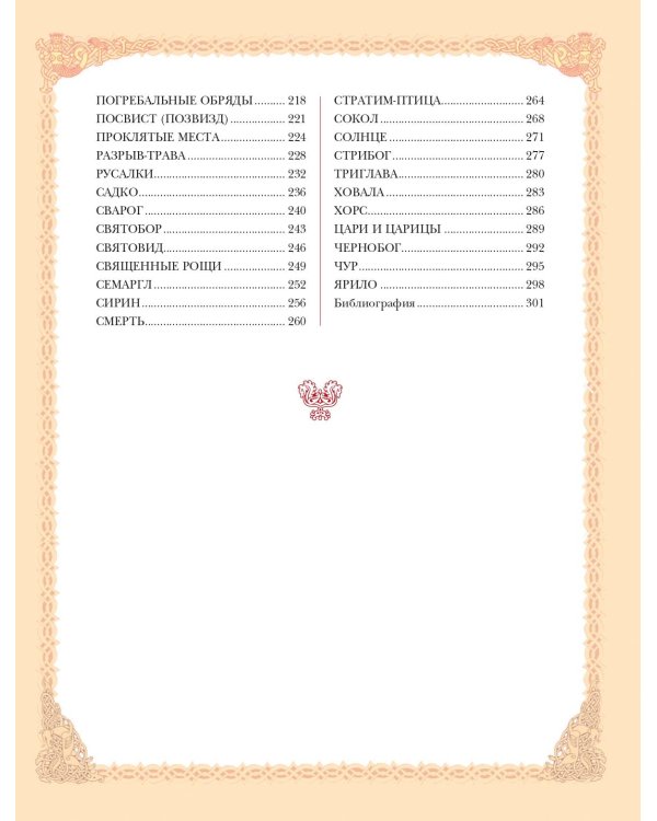 Слово о полку Игореве (ил. В. Королькова)