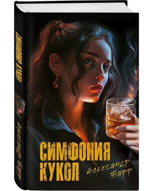 Симфония кукол