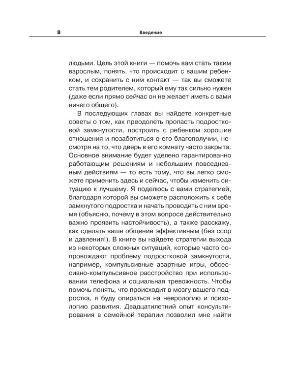 Вытащи подростка из комнаты. Методики взаимодействия с маленькими взрослыми