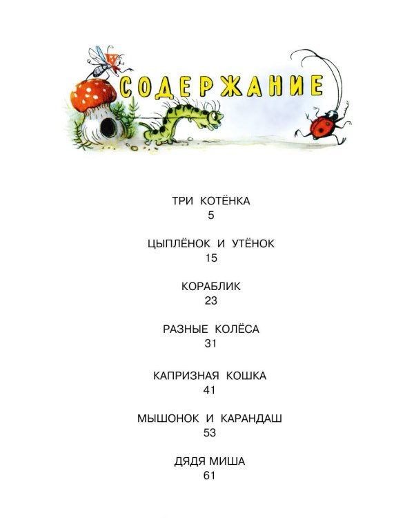 Сказки в картинках