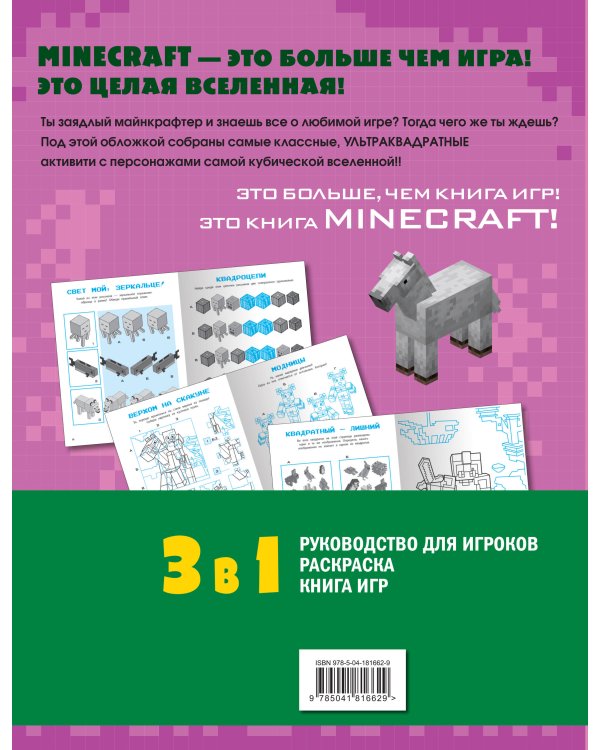Комплект из 3-х книг. Набор юного майнкрафтера. Первые шаги