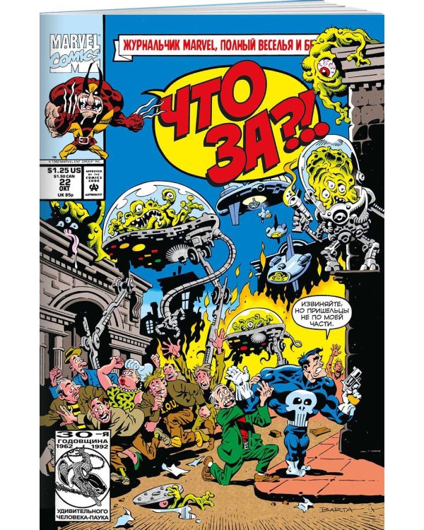 MARVEL: Что за... Росомаха и Каратель?!