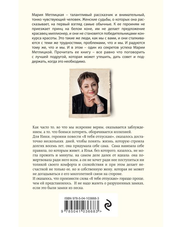 Я тебя отпускаю