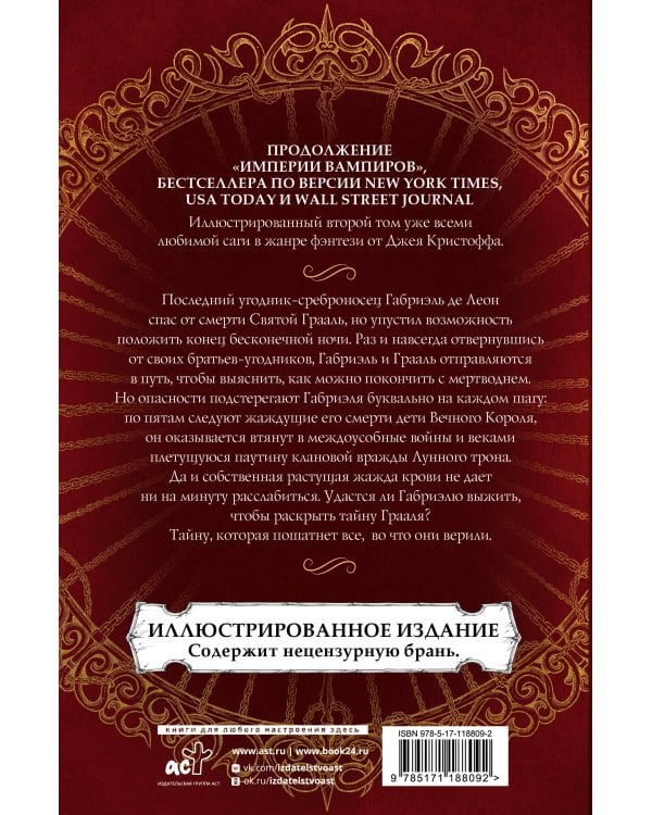 Империя проклятых