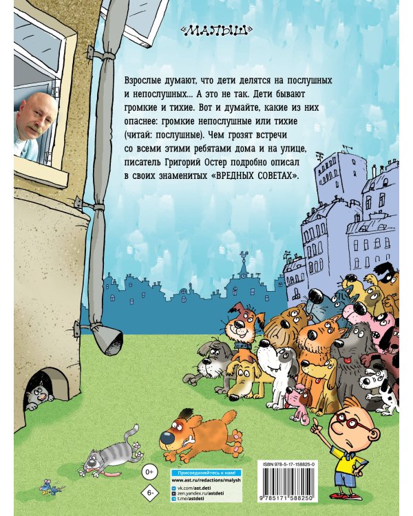 Вредные советы. Рисунки дяди Коли Воронцова