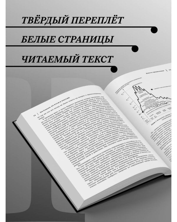 Лев Гумилев. От Руси к России. Древние тюрки. Тысячелетие вокруг Каспия