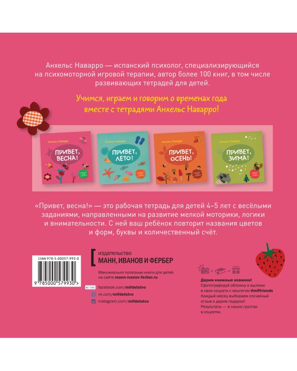 Привет, весна!