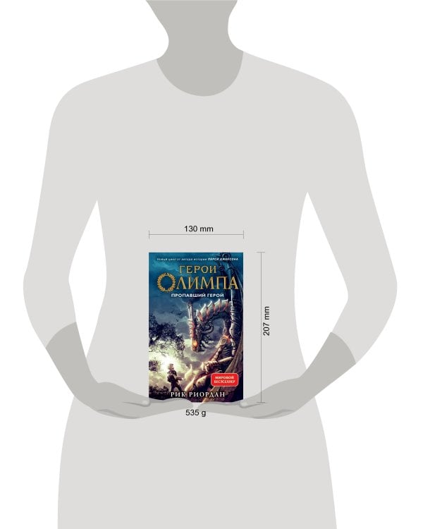 Герои Олимпа. Книга 1. Пропавший герой