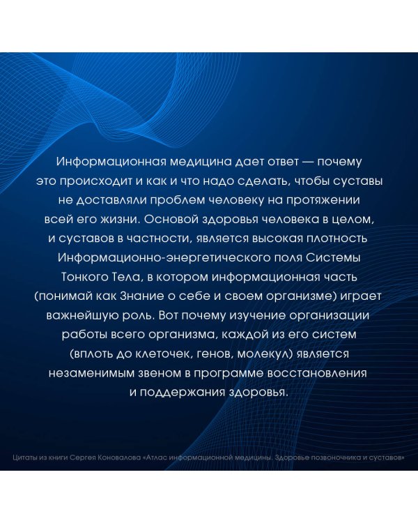 Атлас информационной медицины. Здоровье позвоночника и суставов