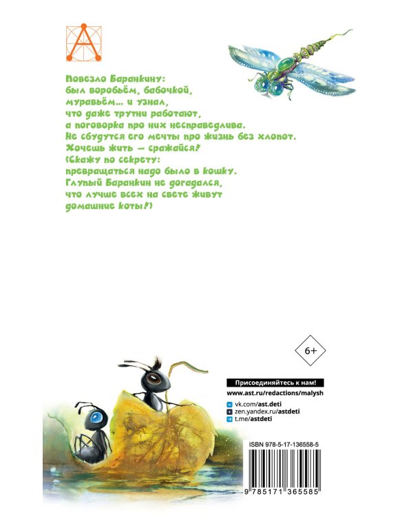 Баранкин, будь человеком!