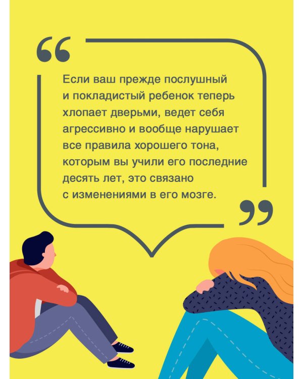 Вытащи подростка из комнаты. Методики взаимодействия с маленькими взрослыми