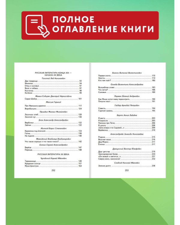 Хрестоматия для 1-го класса (с ил.)