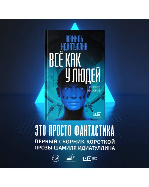 Всё как у людей