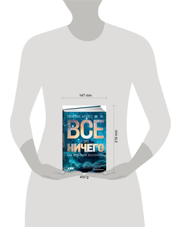 Всё из ничего: Как возникла Вселенная