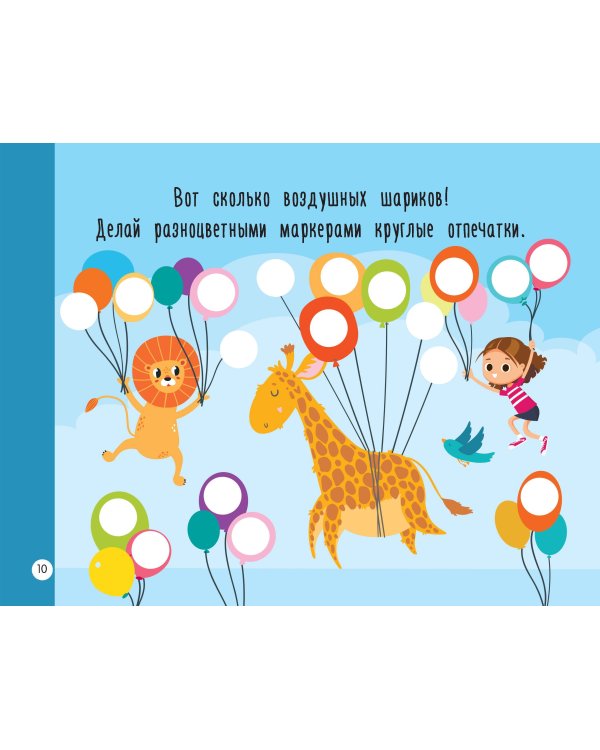 Первая раскраска для больших точечных маркеров. 200 картинок