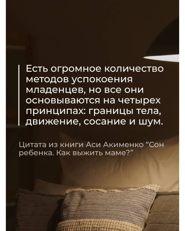 Сон ребенка. Как выжить маме?