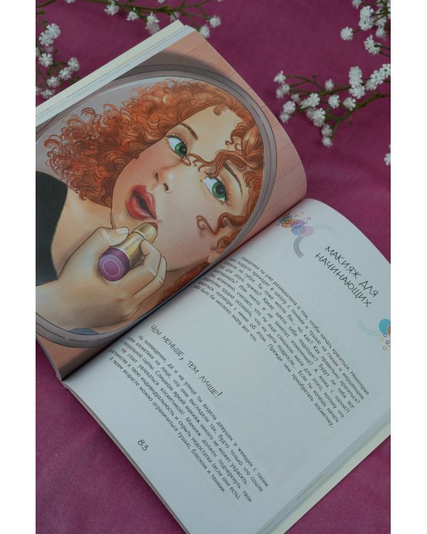 Книга для каждой девочки