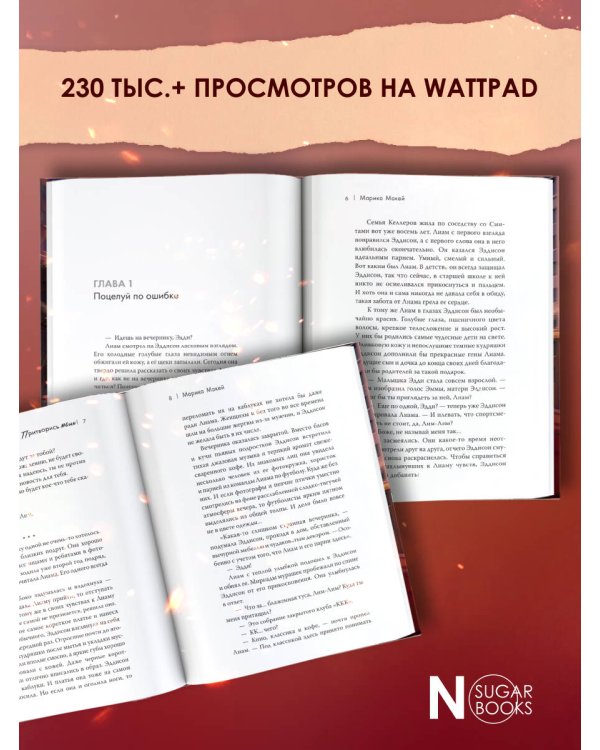 Притворись моим