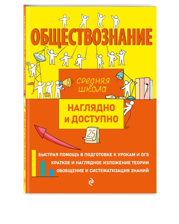 Обществознание