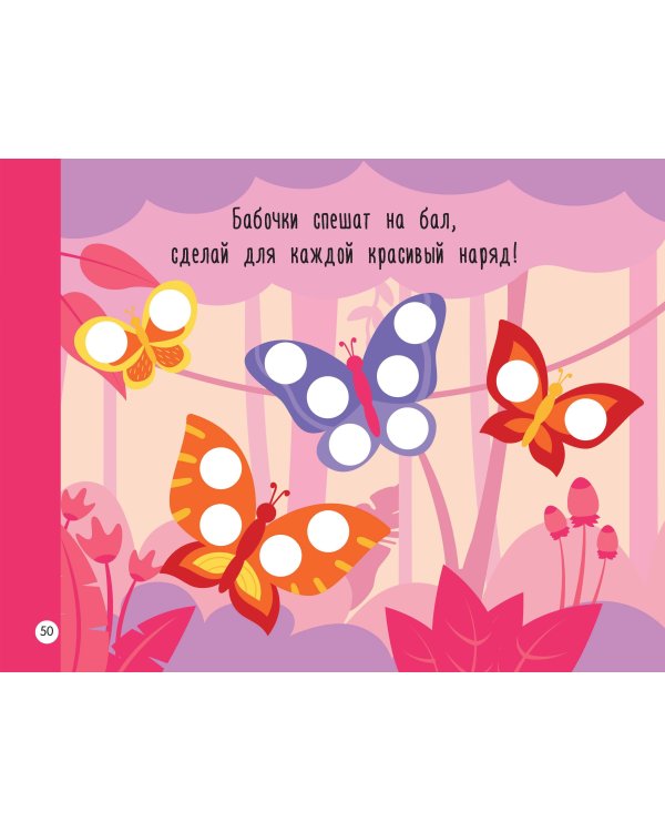 Первая раскраска для больших точечных маркеров. 200 картинок