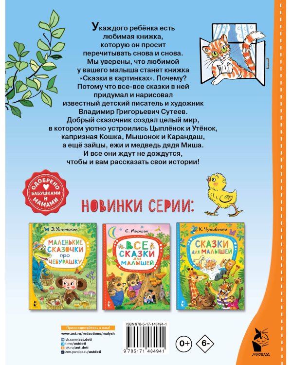 Сказки в картинках