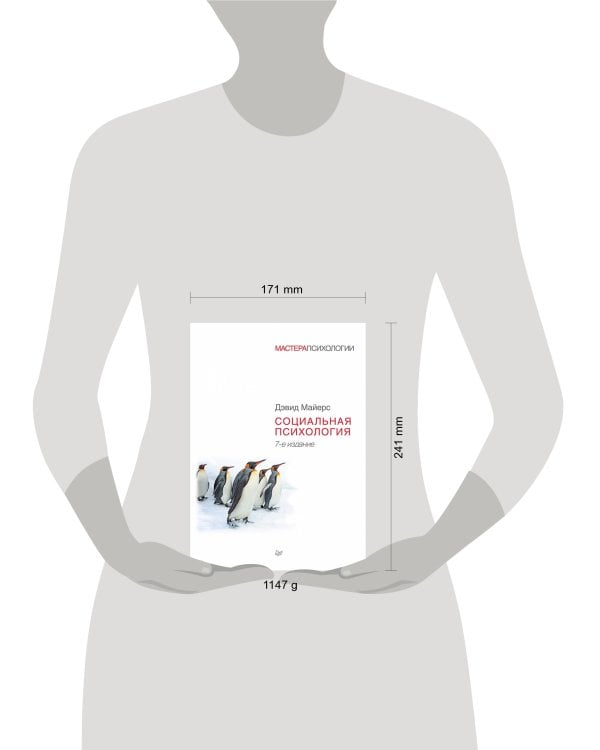 Социальная психология. 7-е изд.