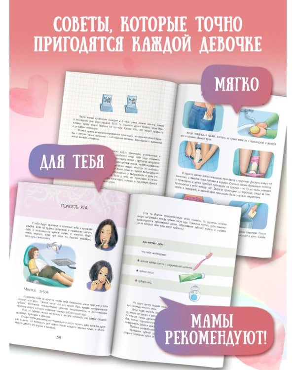 Книга для каждой девочки