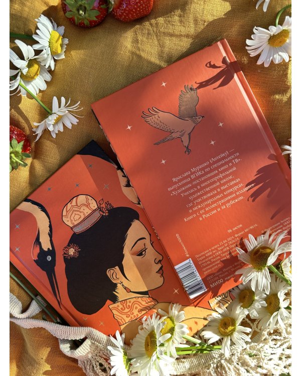 Блокнот Антейку. Волшебная Азия