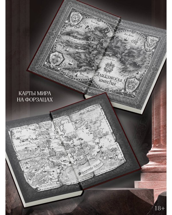 Империя проклятых