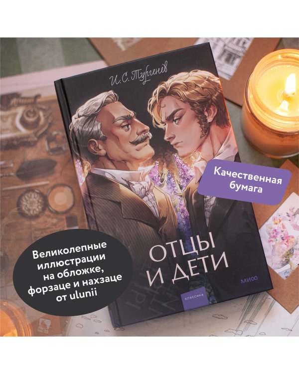 Отцы и дети. Вечные истории. Young Adult