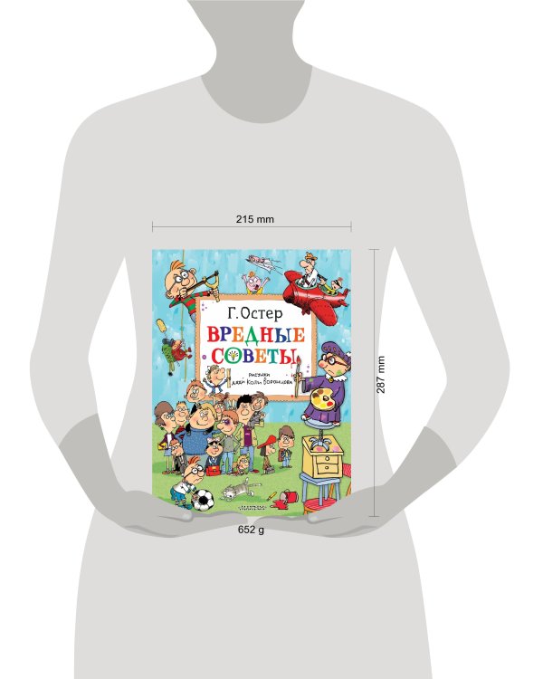 Вредные советы. Рисунки дяди Коли Воронцова