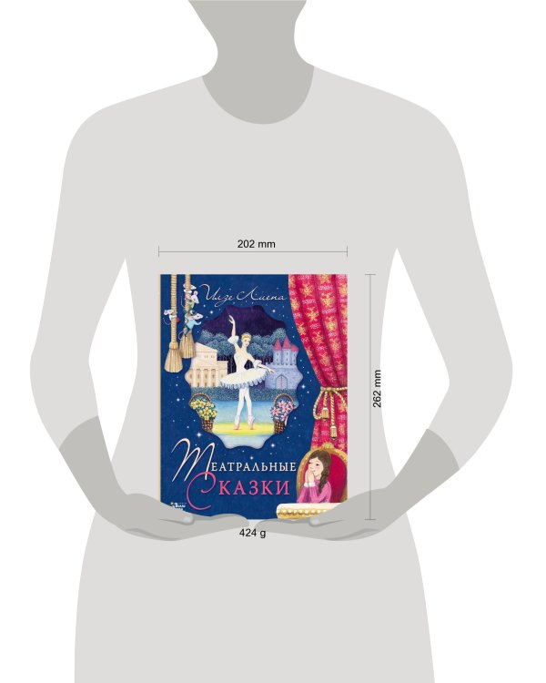 Театральные сказки